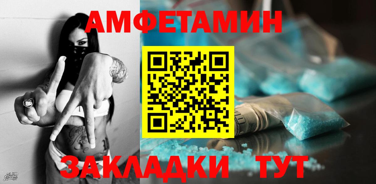 АМФЕТАМИН Розовый  Вход с VPN  Лабинск 