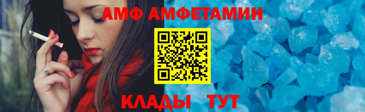 АМФ Розовый Лабинск