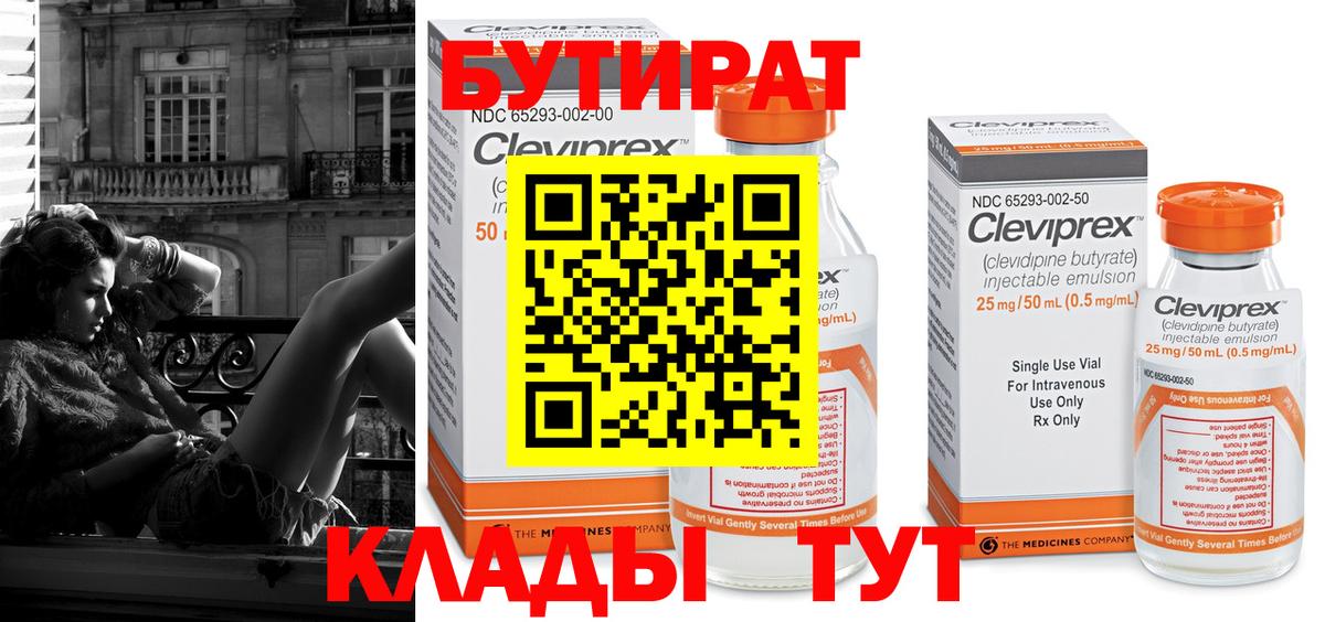Лабинск  БУТИРАТ Butirat  Вход с VPN 