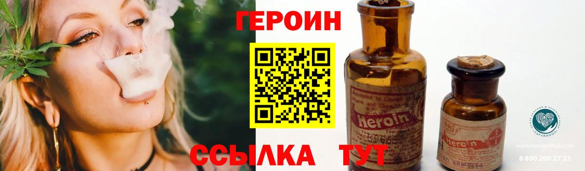 ГЕРОИН герыч Лабинск