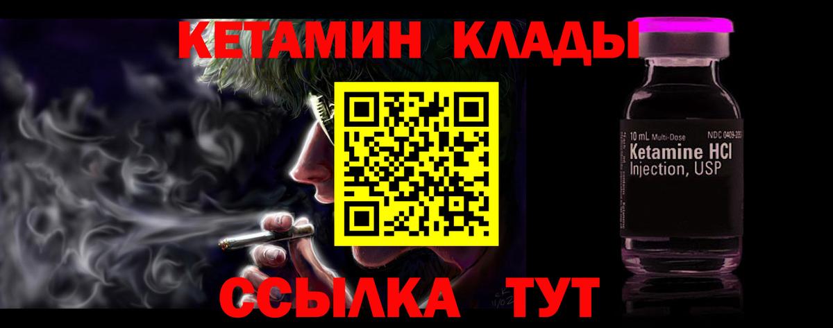 Кетамин VHQ Лабинск