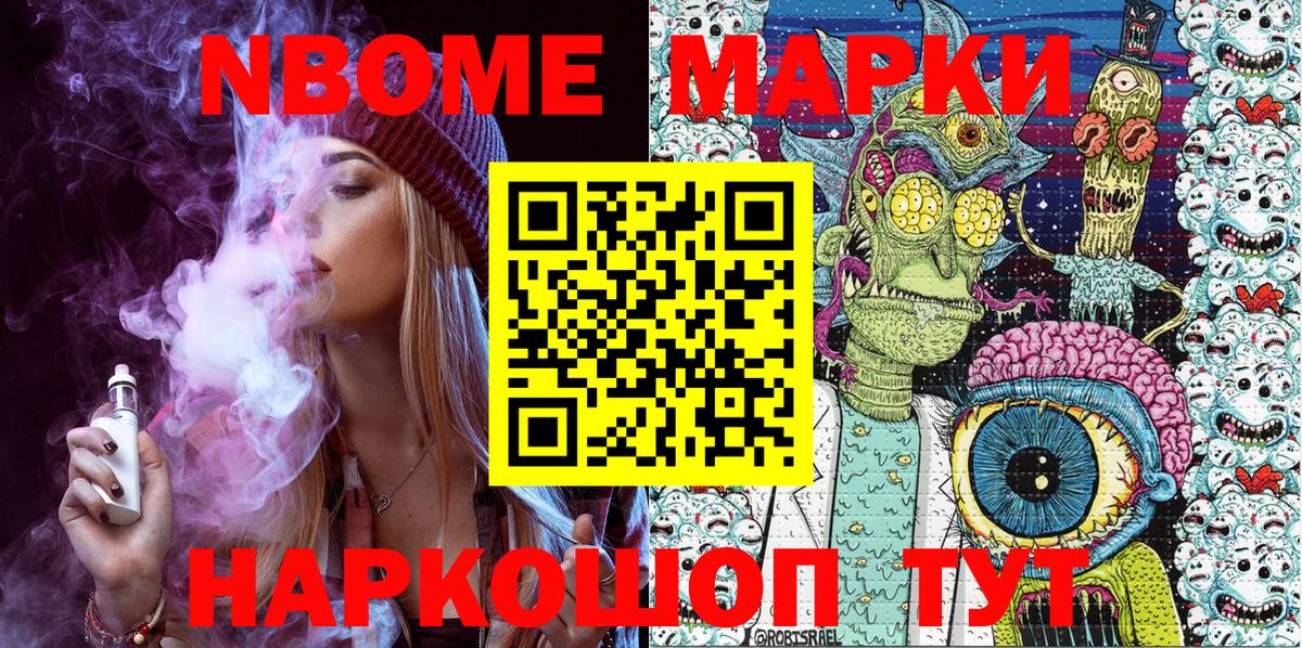 Марки NBOMe 1,8мг Лабинск
